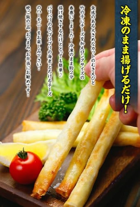 チーズ入り海老スティック春巻 3