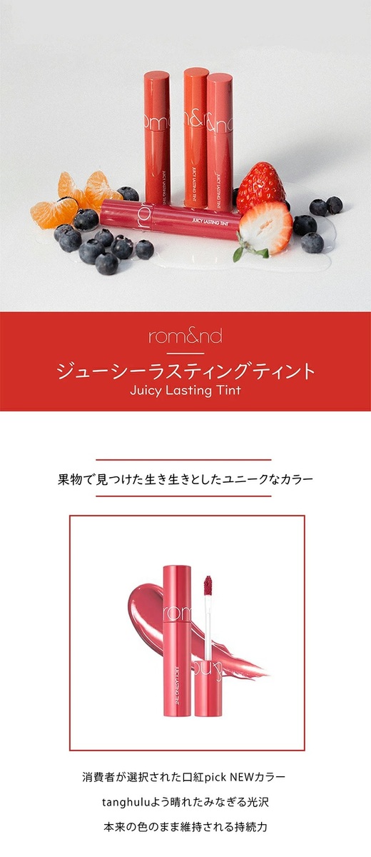ジューシーラスティングティント 4