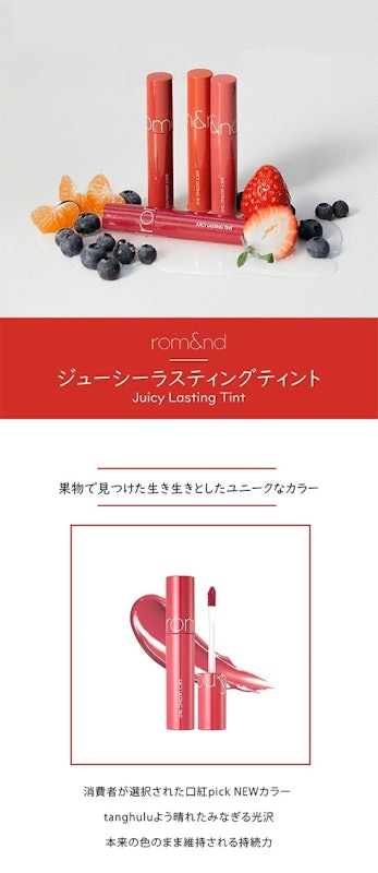 ジューシーラスティングティント 4