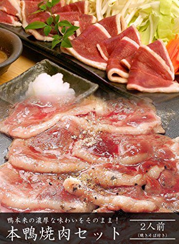 本鴨焼肉セット 2