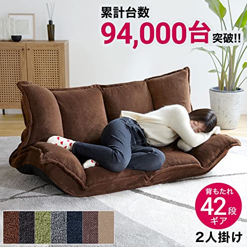 2人掛け 肉厚フロアソファ リクライニング 2