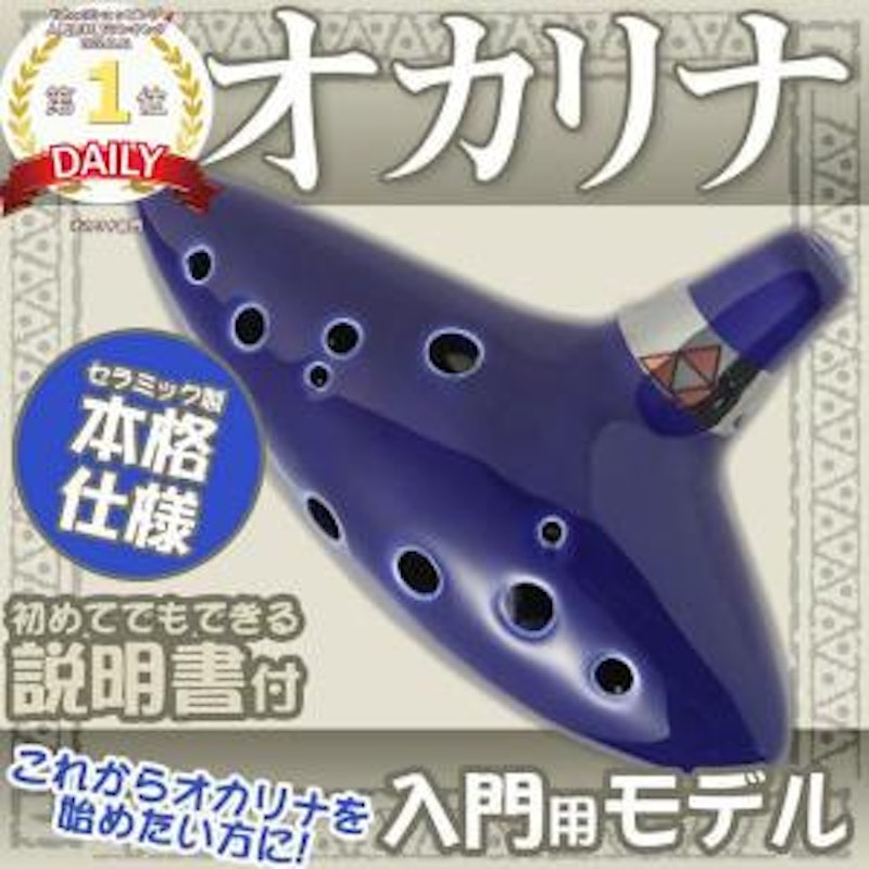12穴 オカリナ ゼルダの伝説風 1