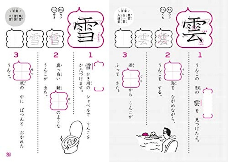 うんこドリル かん字 小学2年生 6