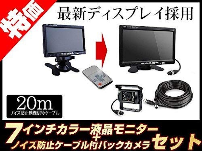 バックカメラ・モニター セット 2