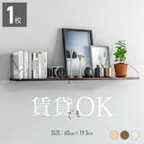 ウォールシェルフのおすすめ人気ランキング【2026年7月】 2