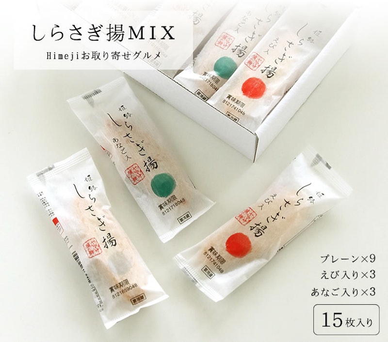 しらさぎ揚げ MIX 1