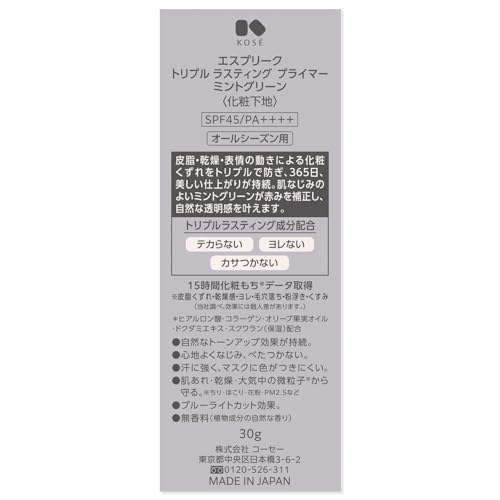 トリプル ラスティング プライマー ミントグリーン 3