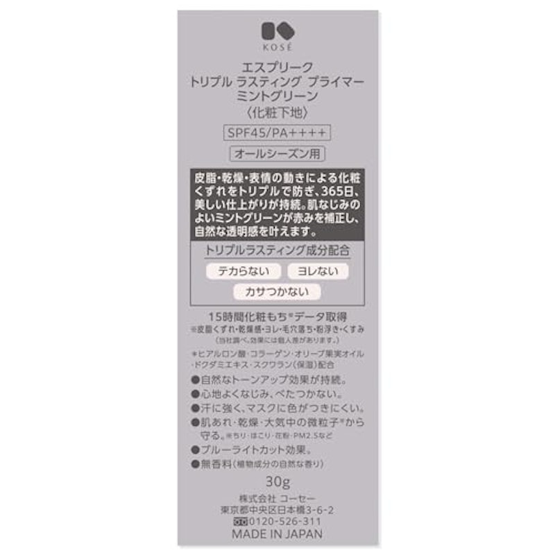トリプル ラスティング プライマー ミントグリーン 3