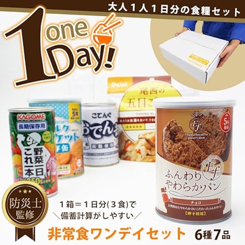 非常食セット ワンデイセット ONE-DAY 2