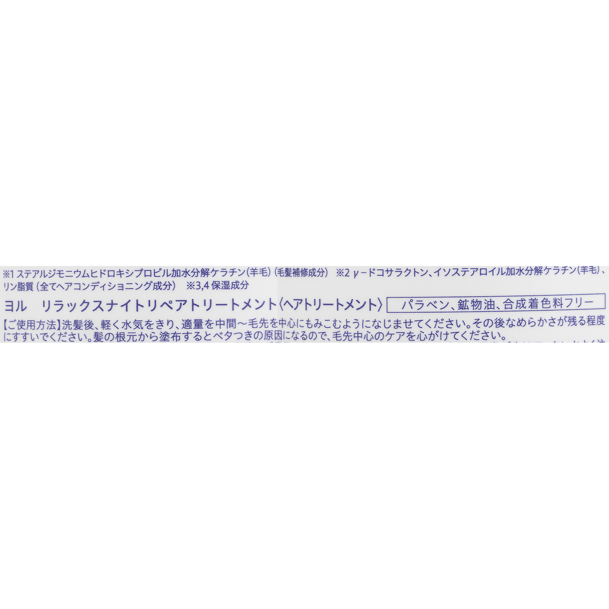 リラックスナイトリペアトリートメント 3