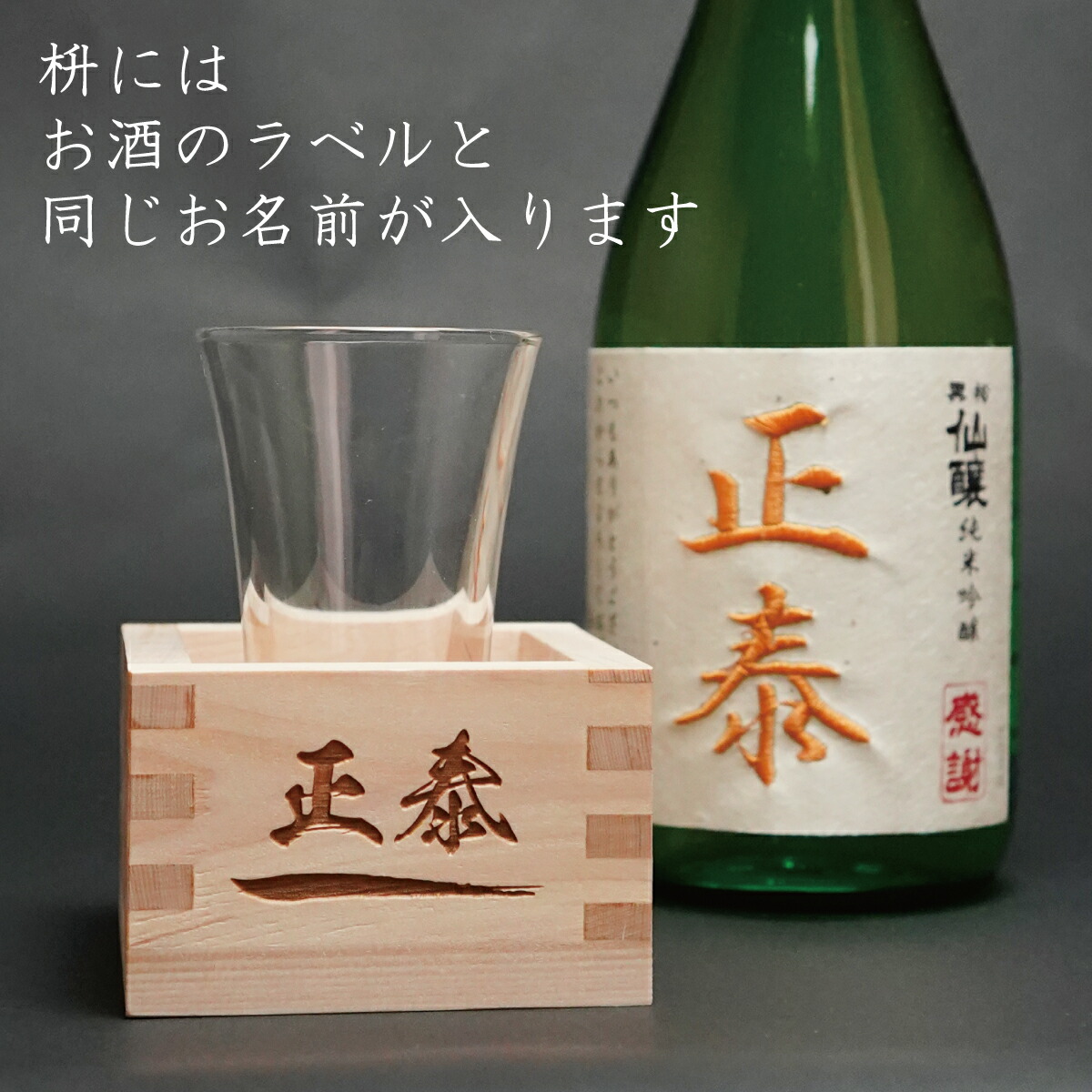 刺繍名入れ 純米吟醸酒 グラスセット 7