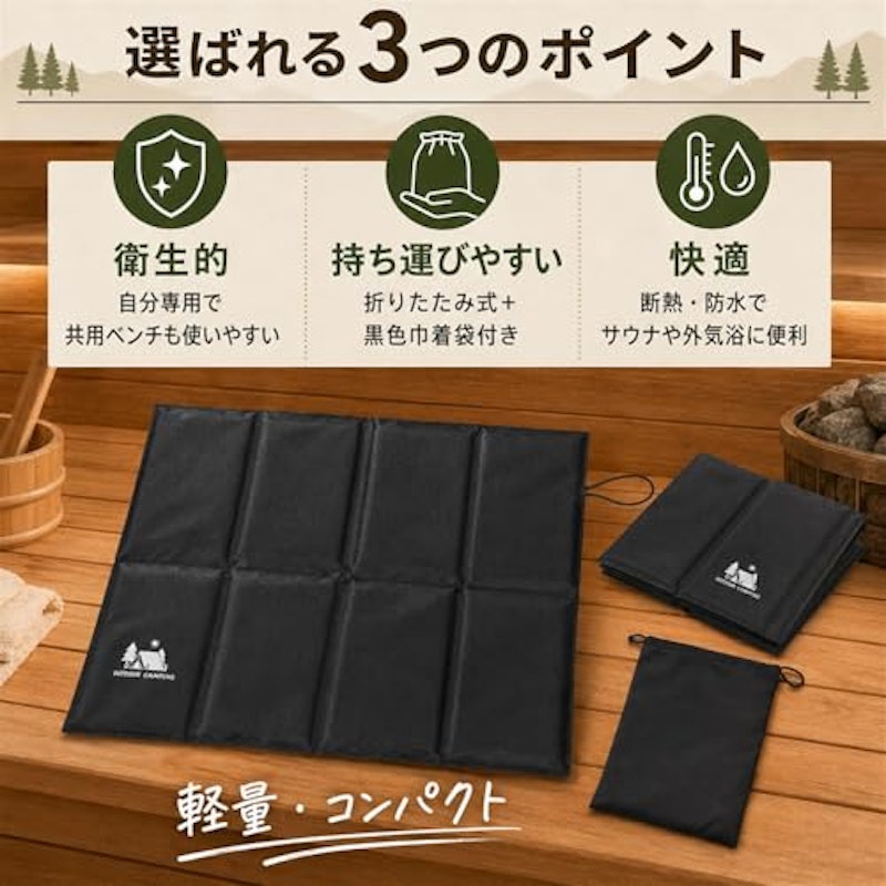 サウナマット 8