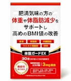 内臓脂肪サプリのおすすめ人気ランキング【医師が選び方を解説!2026年6月】 5