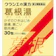 クラシエ薬品 葛根湯エキス顆粒Sクラシエ 1