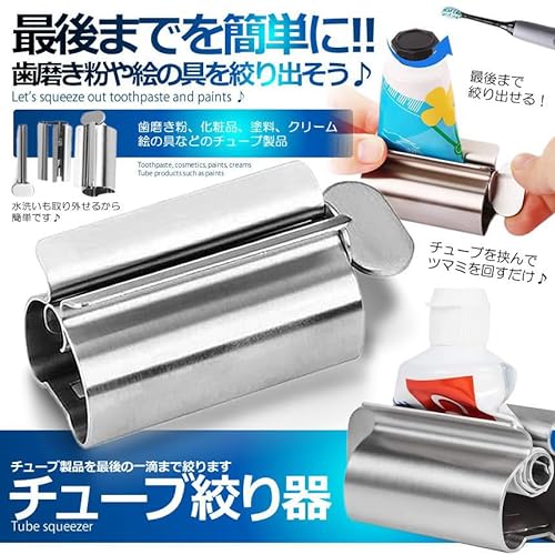 チューブ絞り器 2