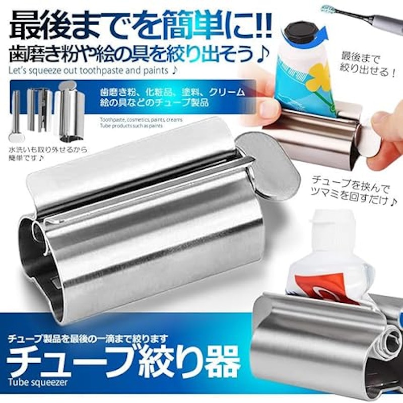 チューブ絞り器 2