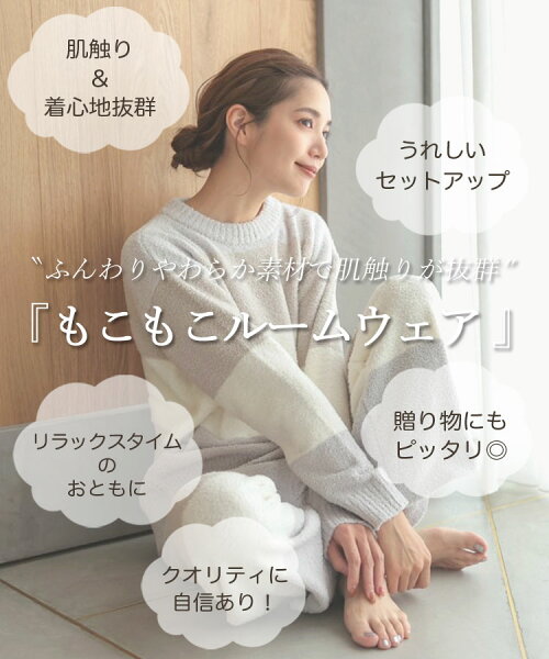 もこもこルームウェア ロングパンツSET 2