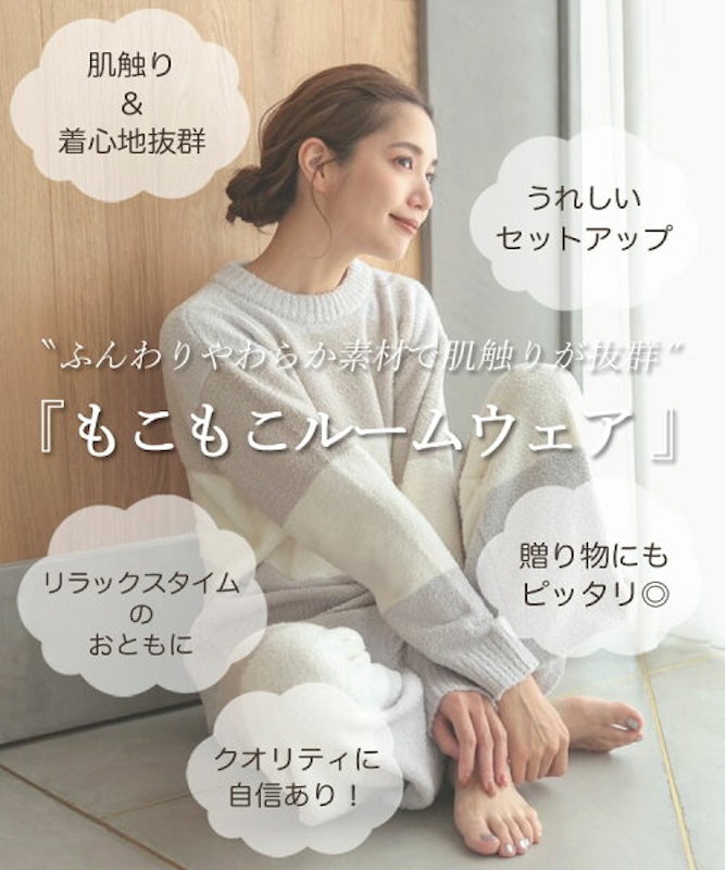 もこもこルームウェア ロングパンツSET 2
