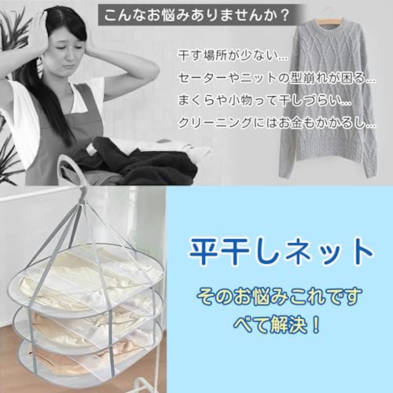 物干しネット 2