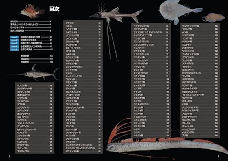 日本の深海魚図鑑 2
