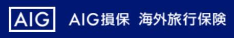 ワーホリ保険のおすすめ 4