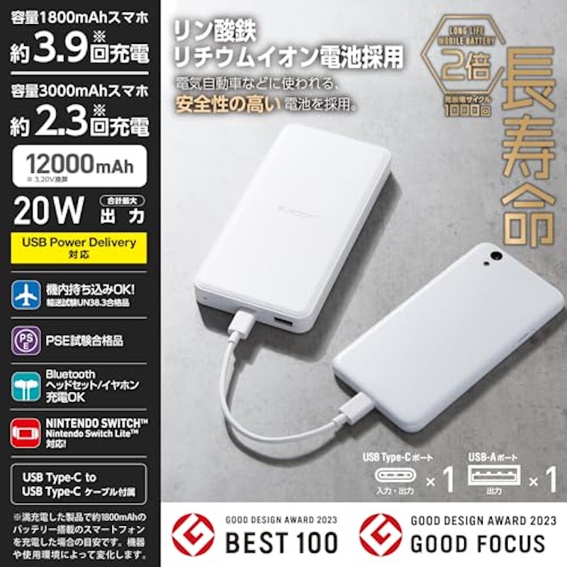 リン酸鉄モバイルバッテリー 2