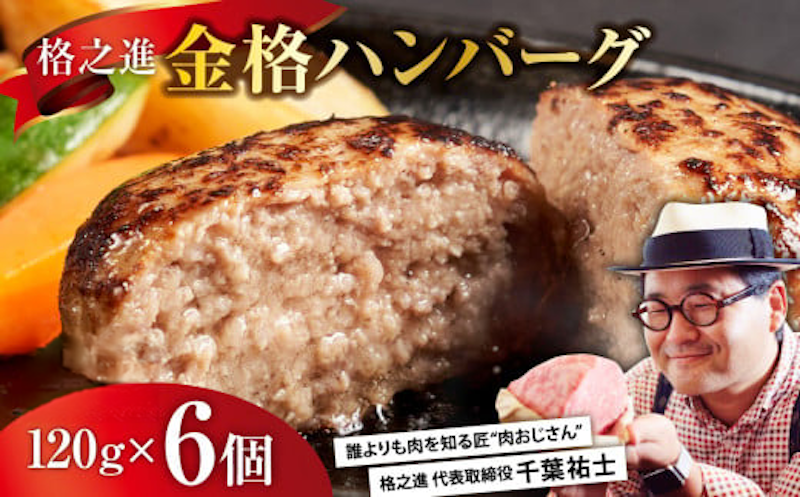 格之進 金格 ハンバーグ 1