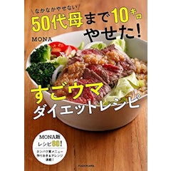 22年 ダイエットレシピ本のおすすめ人気ランキング選 Mybest 22年 ダイエットレシピ本のおすすめ人気ランキング選 Mybest