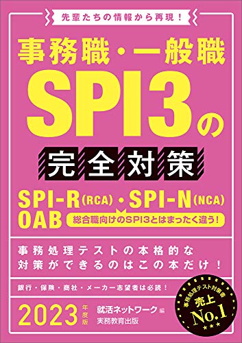 22年 就活spi対策本のおすすめ人気ランキング15選 Mybest