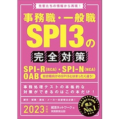 2021年 就活spi対策本のおすすめ人気ランキング15選 Mybest