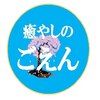 癒やしのごえん 足つぼマッサージ 1