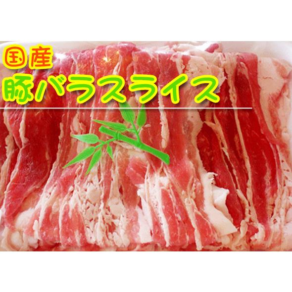  国産豚バラスライス 2