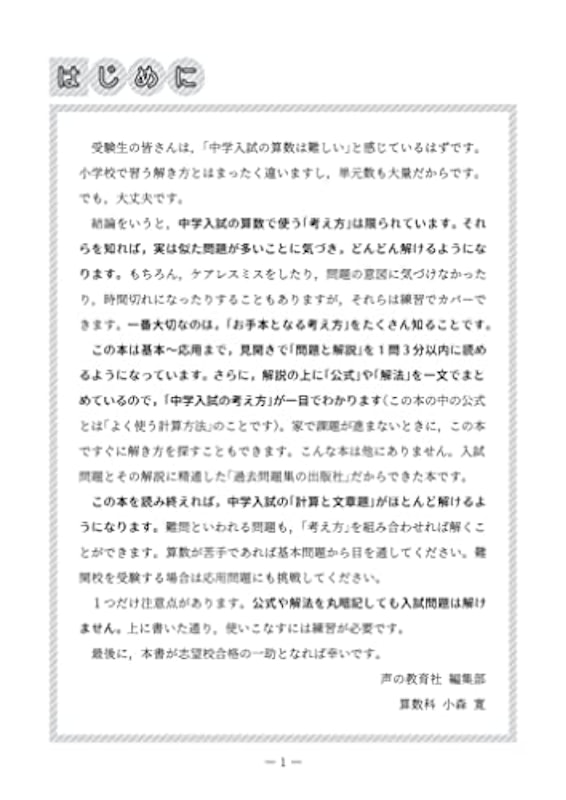 中学受験 算数のお手本 計算と文章題400問の解法・公式集 2