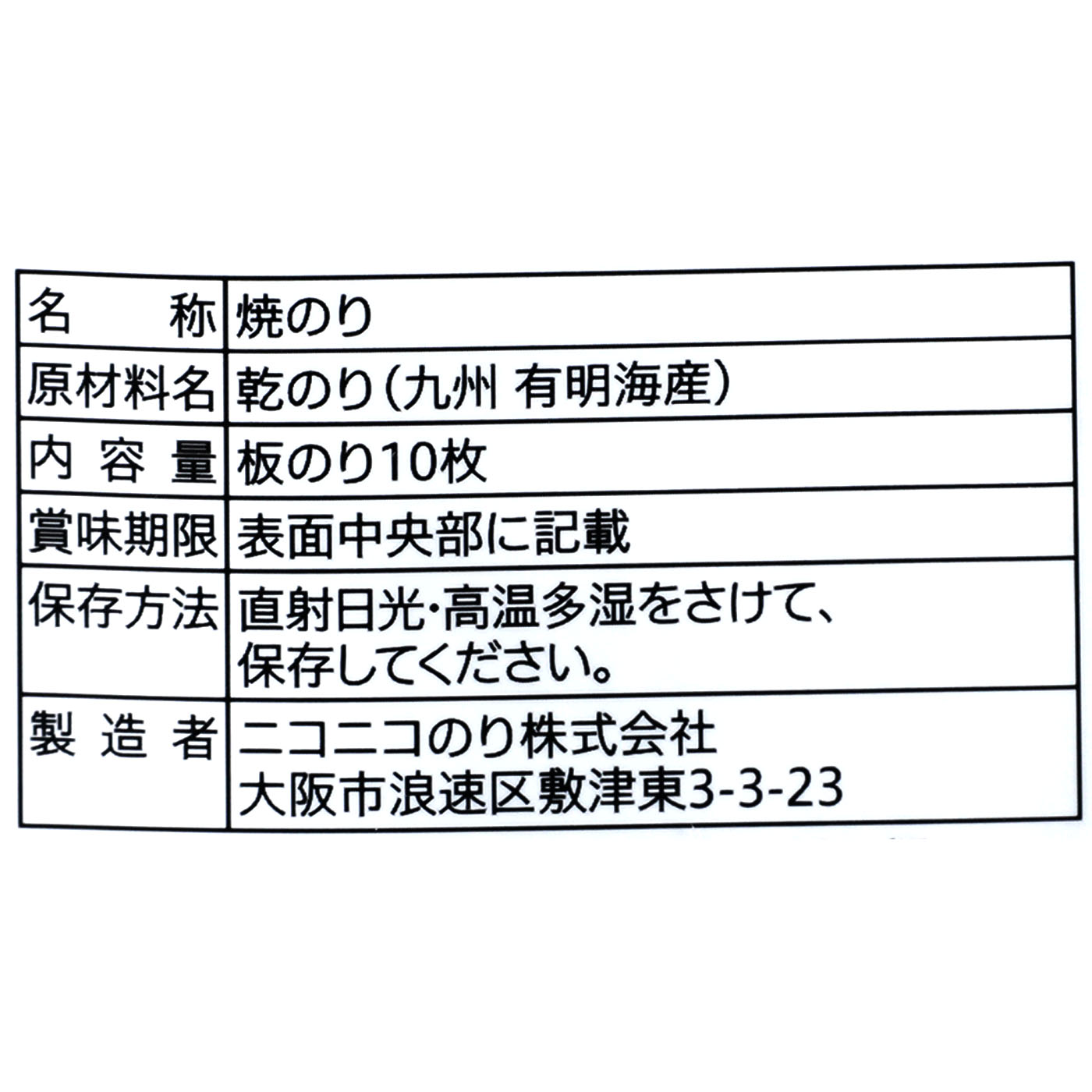 焼海苔 10枚 3