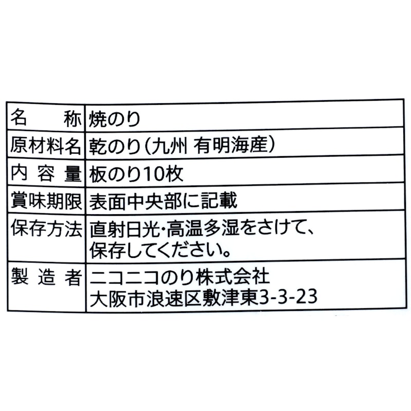 焼海苔 10枚 3
