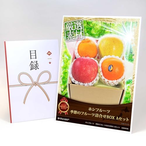 ホシフルーツ 季節のフルーツ詰合せBOX Aセット 1