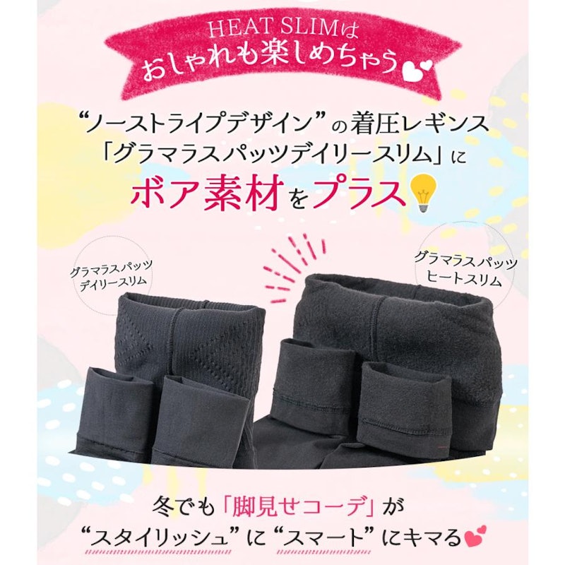 ヒートスリム 5