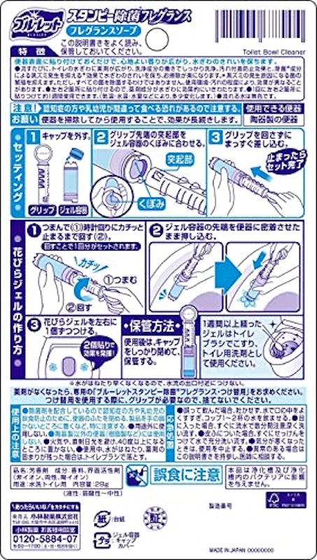 ブルーレットスタンピー除菌フレグランス 7