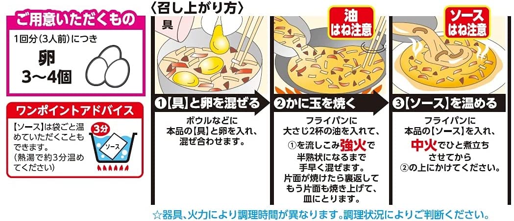 中華名菜 かに玉 2