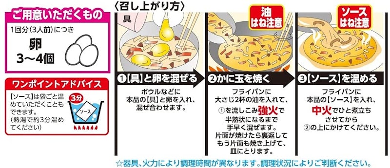 中華名菜 かに玉 2