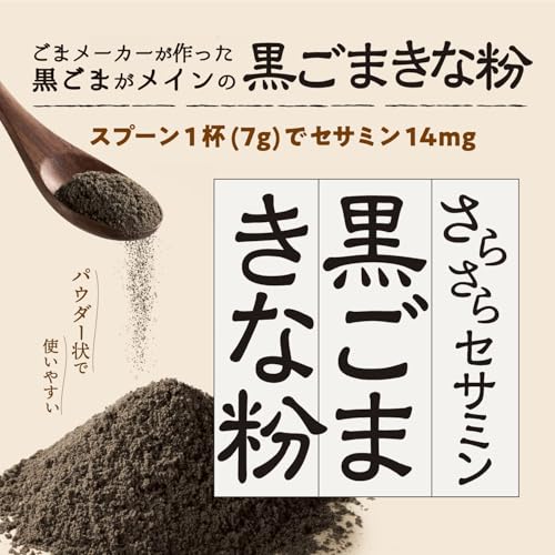 さらさらセサミン黒ごまきな粉 3
