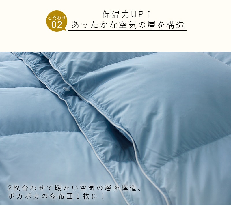 2枚合わせ羽毛布団 9