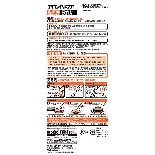 アロンアルフア EXTRA 速攻多用途 2