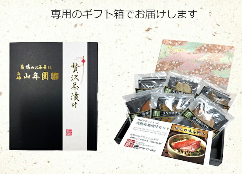 高級お茶漬けセット 4