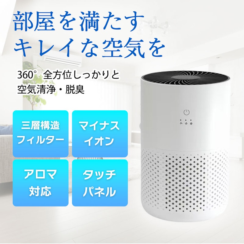 パーソナル空気清浄機 2