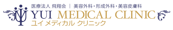 ユイメディカルクリニック 幕張医院 ほくろ除去 1