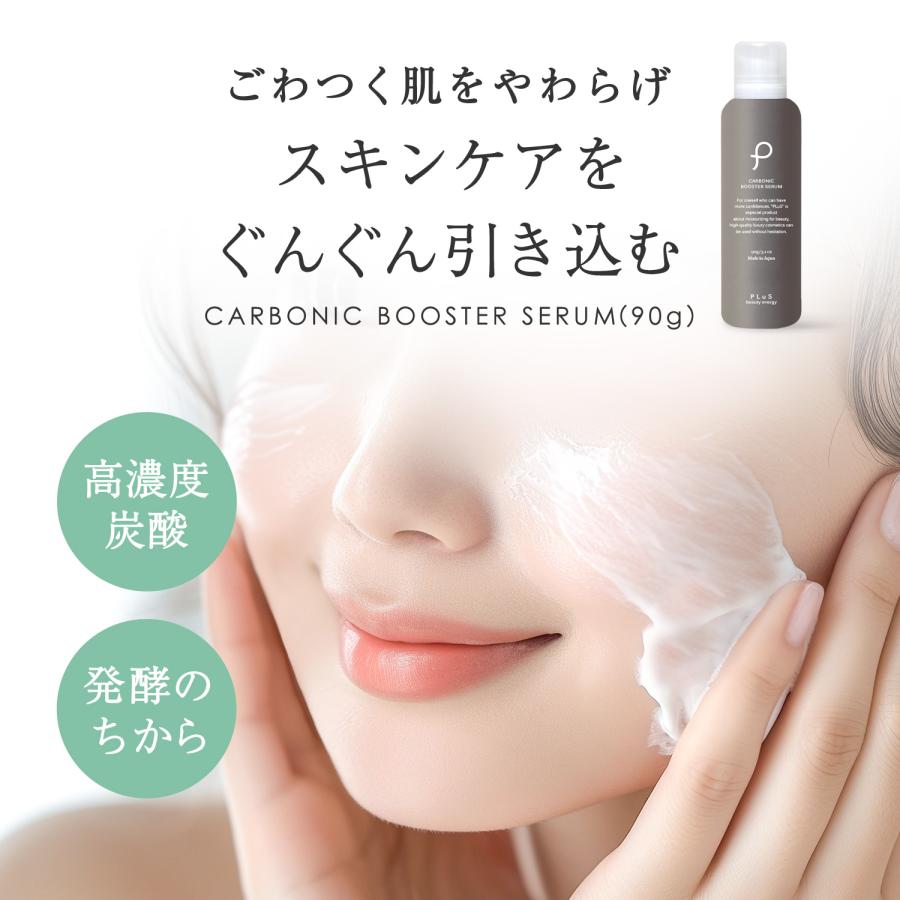 カーボニック ブースターセラム 2