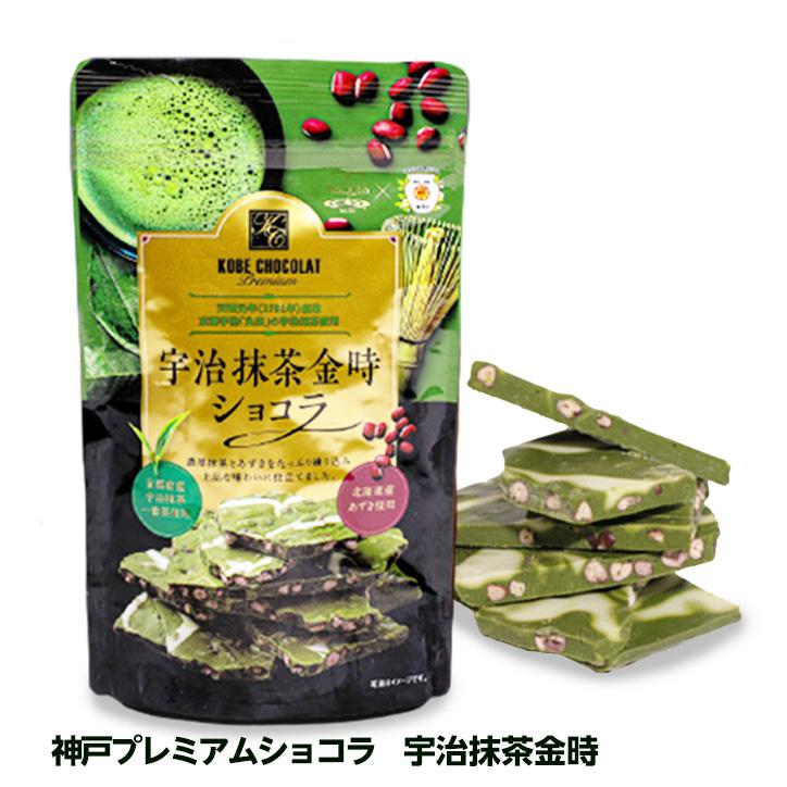 神戸プレミアムショコラ 宇治抹茶金時 チョコレート 1