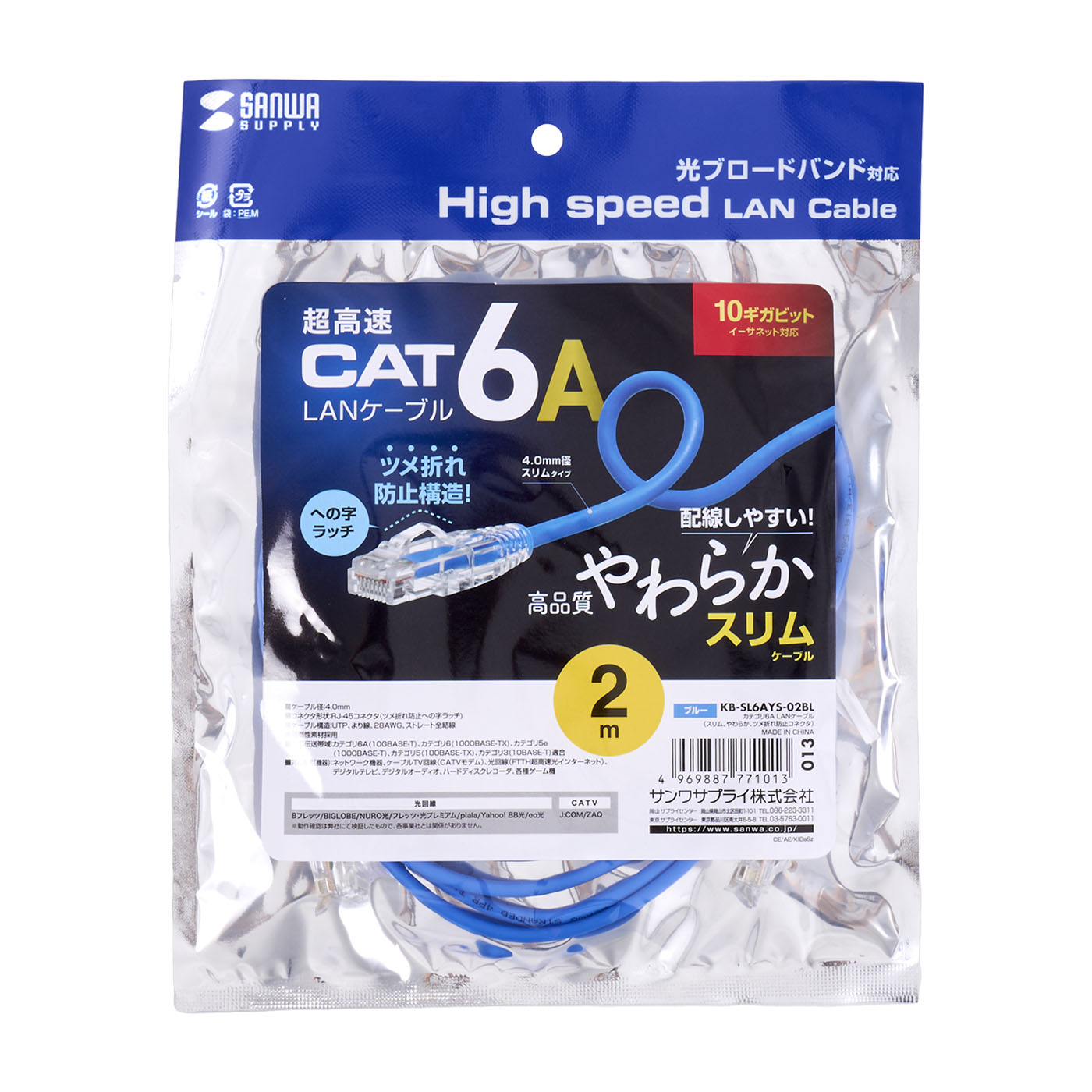 カテゴリ6A LANケーブル 3