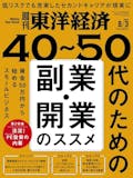 ビジネス雑誌のおすすめ人気ランキング 3